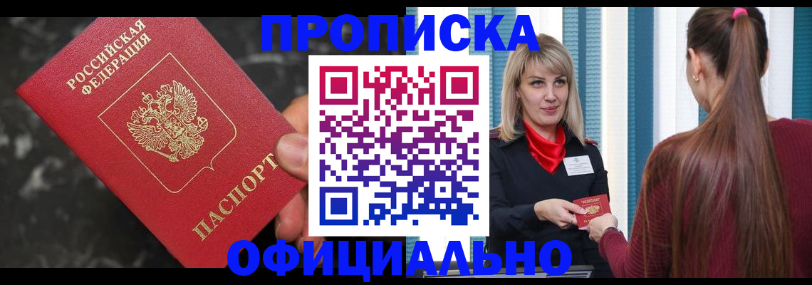 временная регистрация в Николаевске-на-Амуре