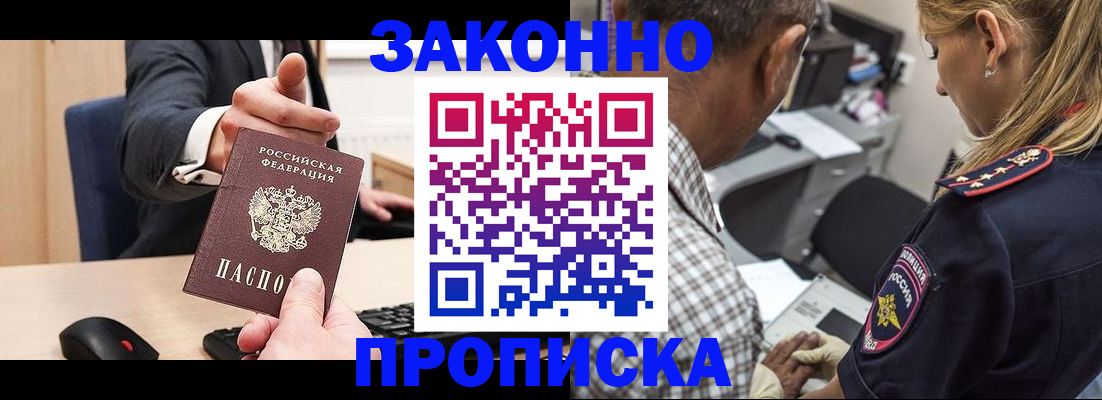 прописка законно в Николаевске-на-Амуре